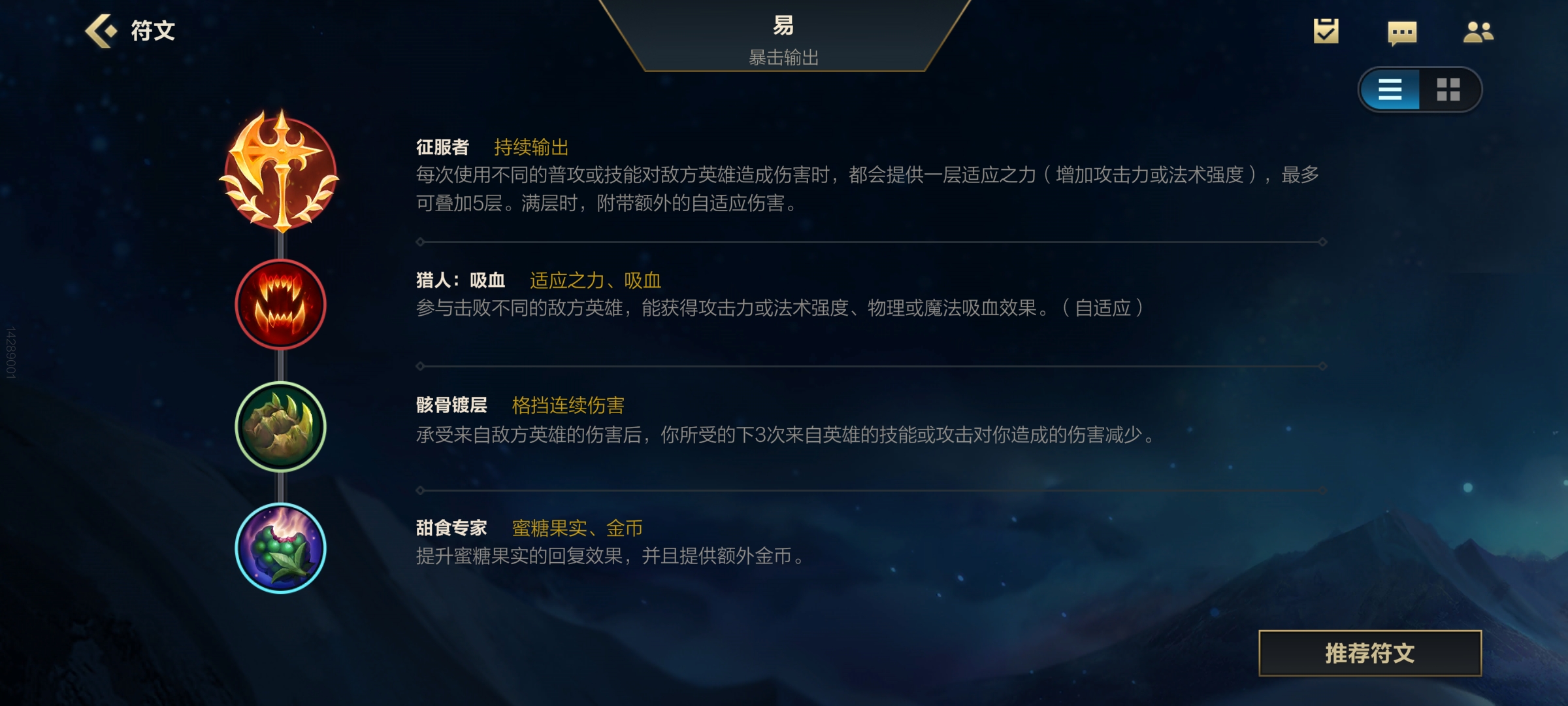LOL手游——劍圣出裝順序和符文配置和技能加點加連招