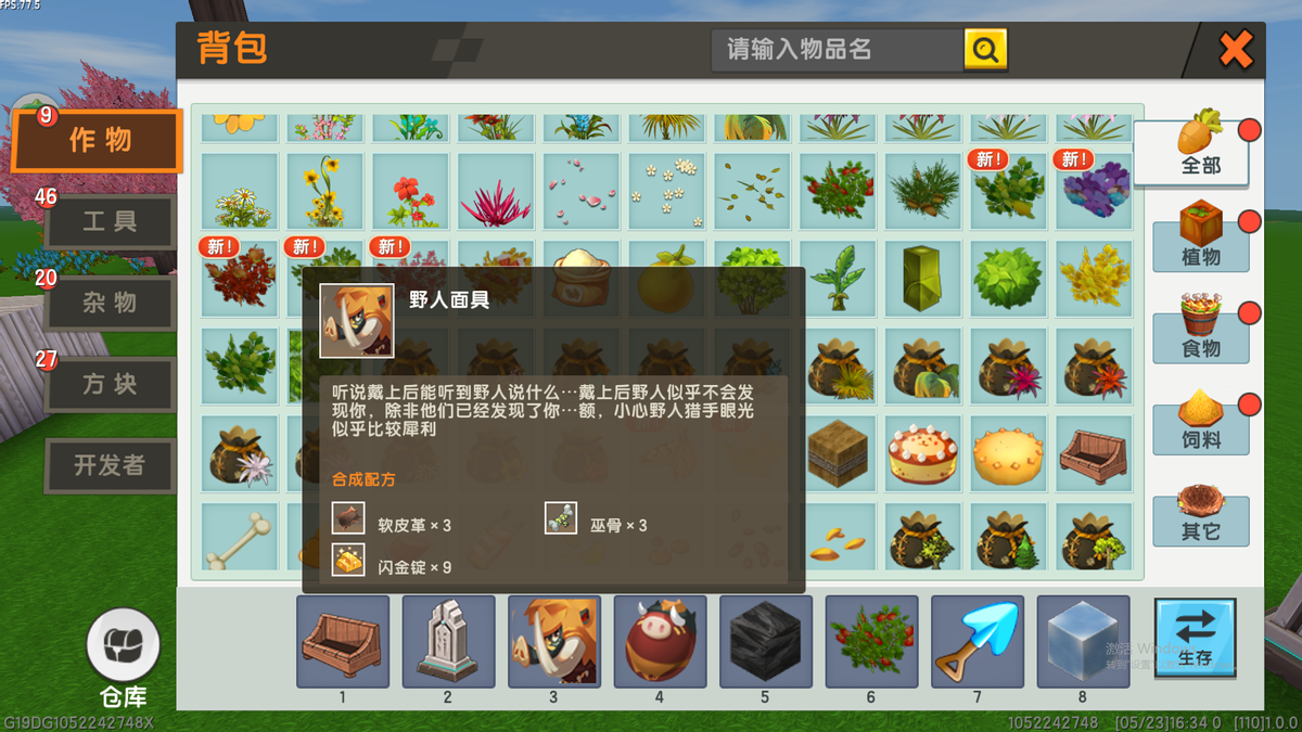 迷你世界可以變裝啦！帶上野人面具你就變成了野人