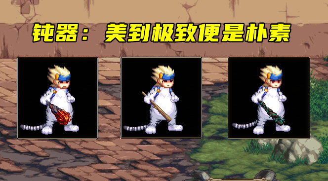 DNF：鬼劍士武器幻化推薦！光劍首推“燈管”，流光系人氣最高