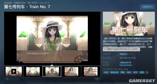 Steam喜+1:特別好評國產文字冒險《第七號列車》