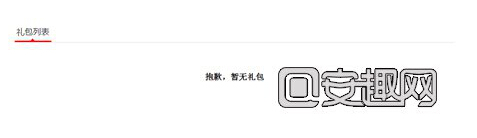 黎明之光手游禮包怎么獲得 黎明之光手游禮包領取攻略
