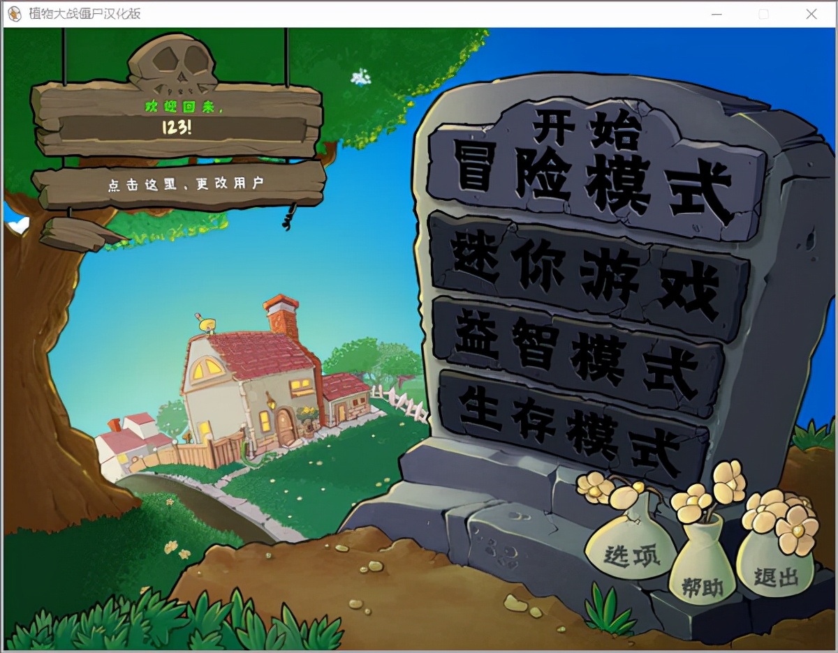 植物大戰僵尸原版中文電腦版