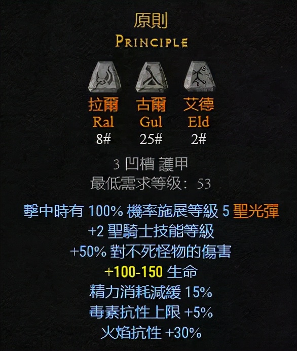 盔甲位置可以制作的符文之語，暗黑2重制版
