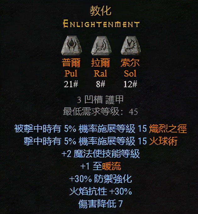 盔甲位置可以制作的符文之語，暗黑2重制版