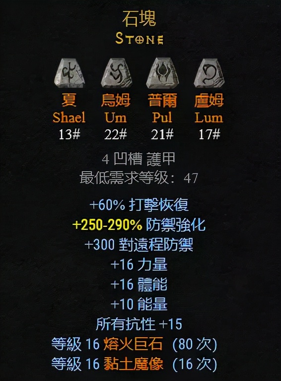 盔甲位置可以制作的符文之語，暗黑2重制版