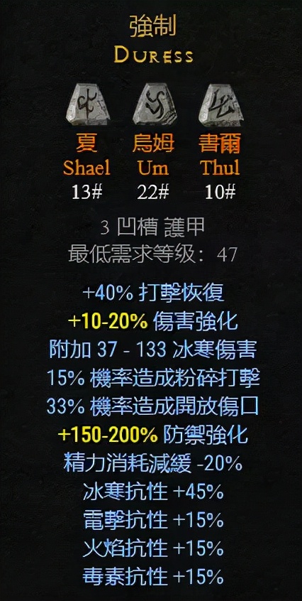 盔甲位置可以制作的符文之語，暗黑2重制版