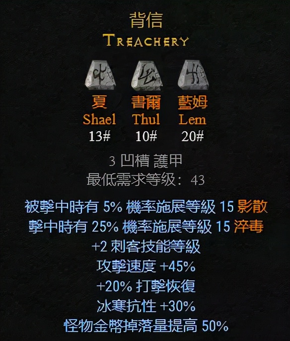 盔甲位置可以制作的符文之語，暗黑2重制版