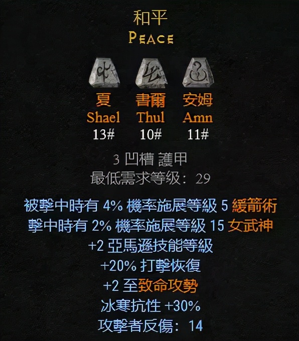 盔甲位置可以制作的符文之語，暗黑2重制版