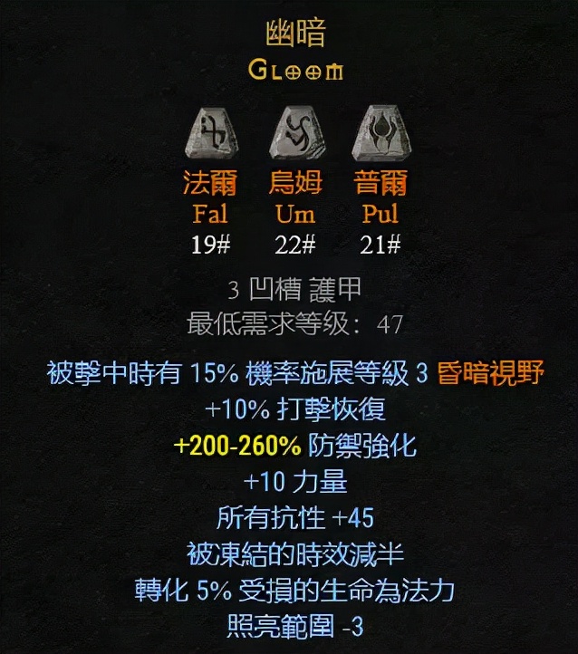 盔甲位置可以制作的符文之語，暗黑2重制版