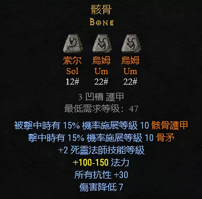 盔甲位置可以制作的符文之語，暗黑2重制版