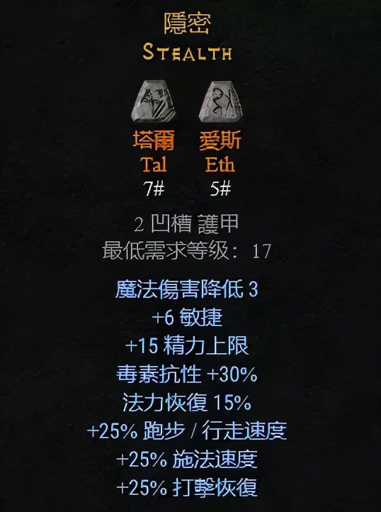 盔甲位置可以制作的符文之語，暗黑2重制版