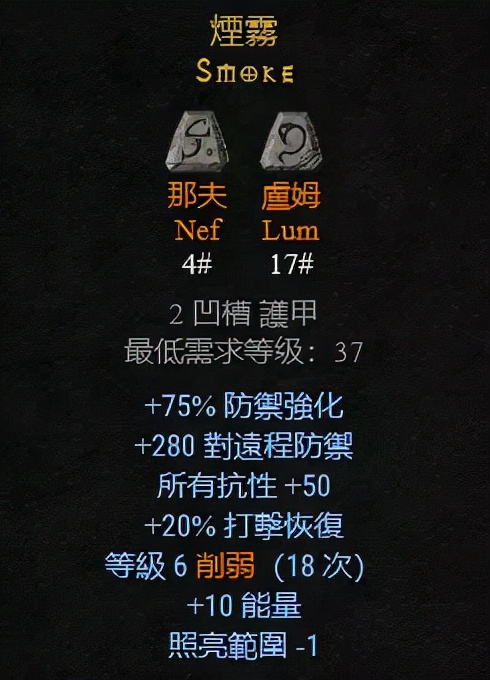 盔甲位置可以制作的符文之語，暗黑2重制版