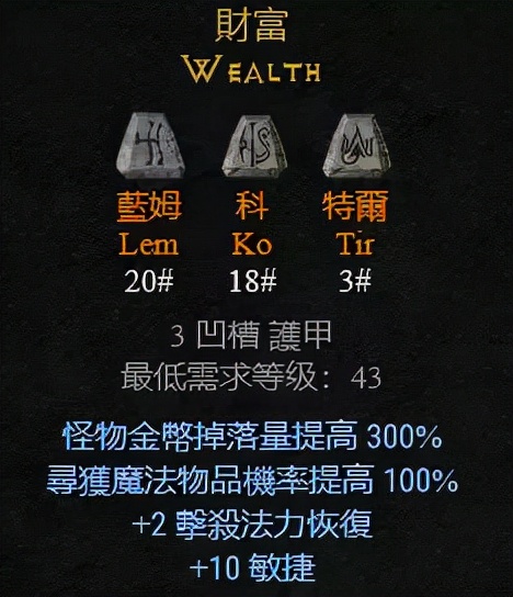 盔甲位置可以制作的符文之語，暗黑2重制版