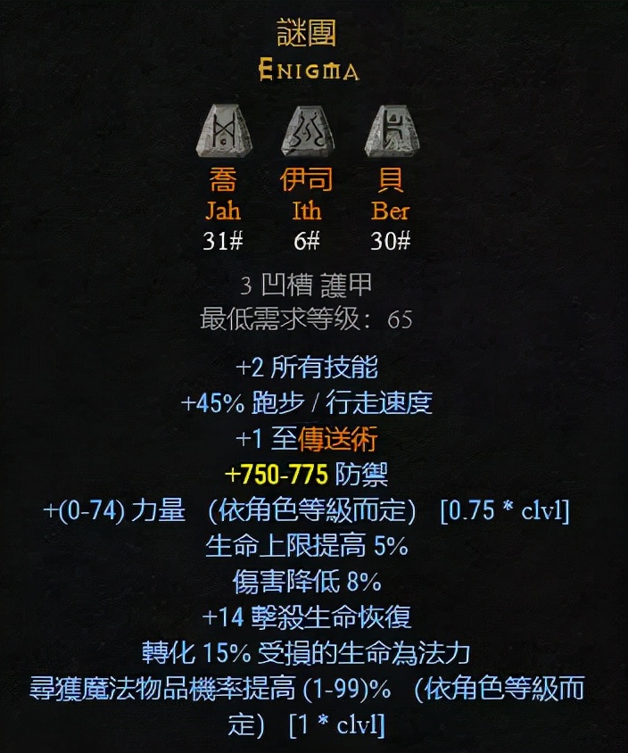 盔甲位置可以制作的符文之語，暗黑2重制版