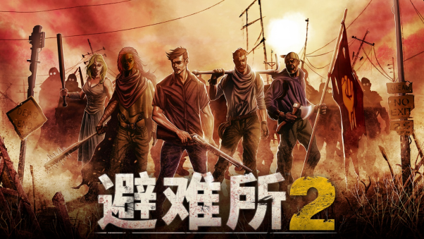 末日下的廢土生存模擬，《避難所2》PC版發售