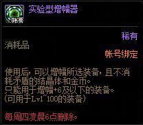學會了就可以省大錢！DNF強化增幅打造小技巧大合集