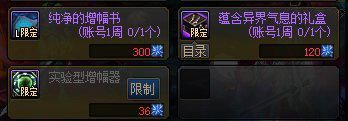 學會了就可以省大錢！DNF強化增幅打造小技巧大合集