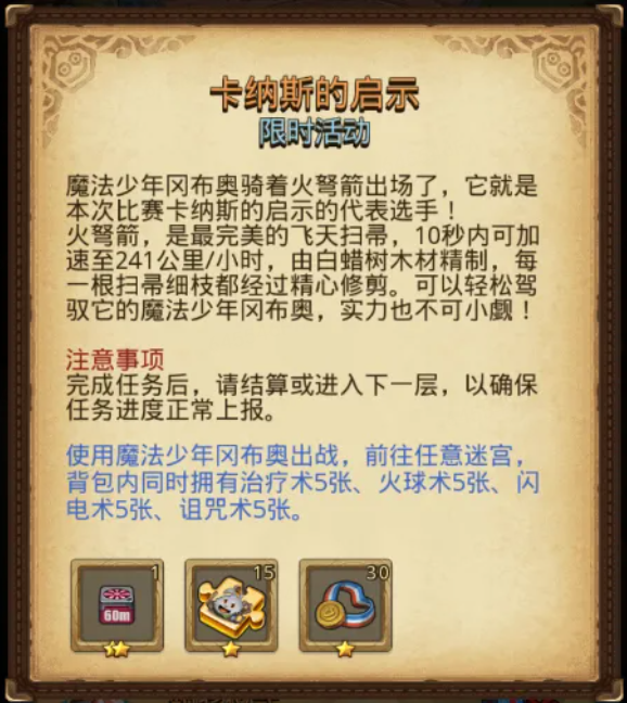 《不思議迷宮》埃拉西亞運動會上線！火炬手岡布奧等你來拿