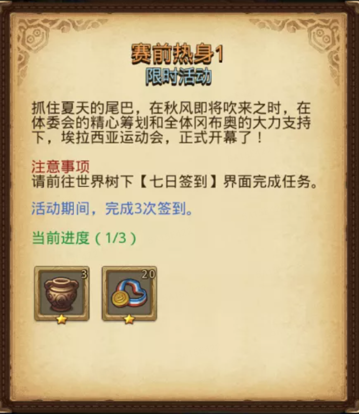 《不思議迷宮》埃拉西亞運動會上線！火炬手岡布奧等你來拿