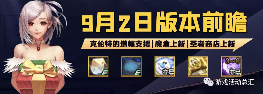 、增幅活動來啦！登錄即送紅字書，刷圖掉落矛盾結晶、