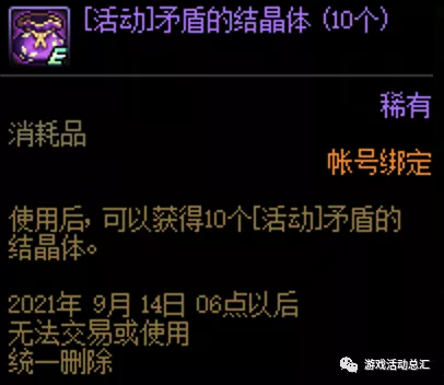 、增幅活動來啦！登錄即送紅字書，刷圖掉落矛盾結晶、