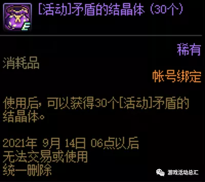 、增幅活動來啦！登錄即送紅字書，刷圖掉落矛盾結晶、