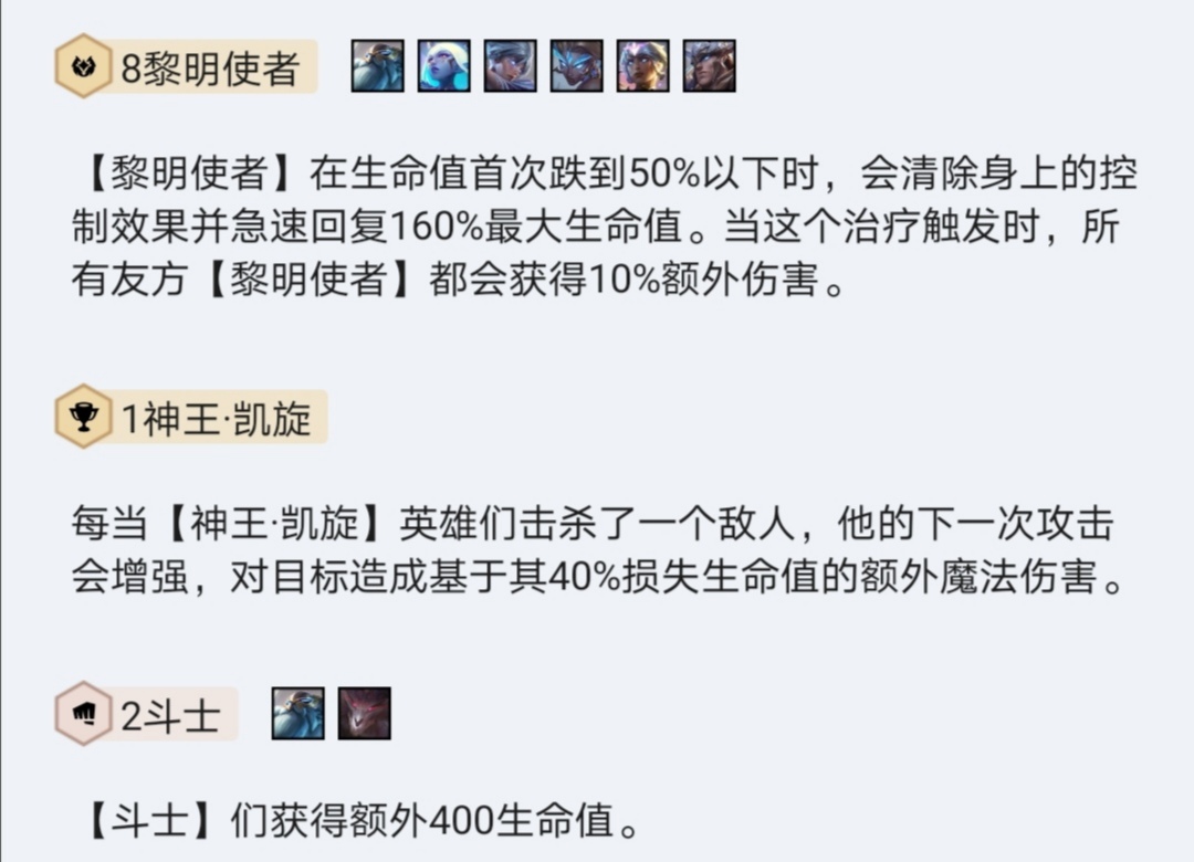 云頂之弈黎明使者陣容：八黎明卡爾瑪，好用的冷門上分套路