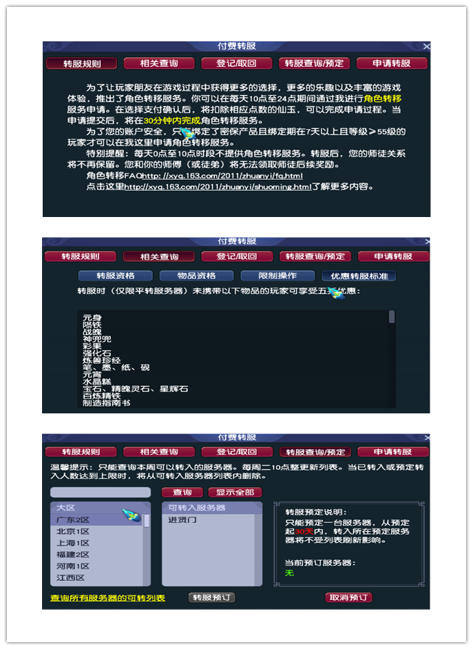 新回歸找不到合適帳號？別急夢幻西游最新轉服指南來幫您
