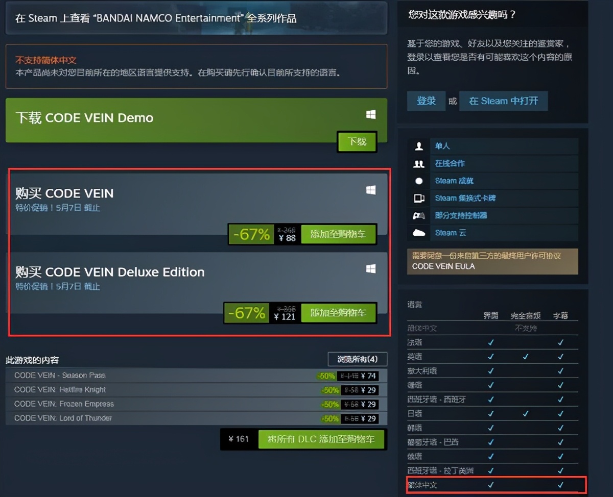 《噬血代碼》Steam史低促銷 普通版88元，豪華版121元