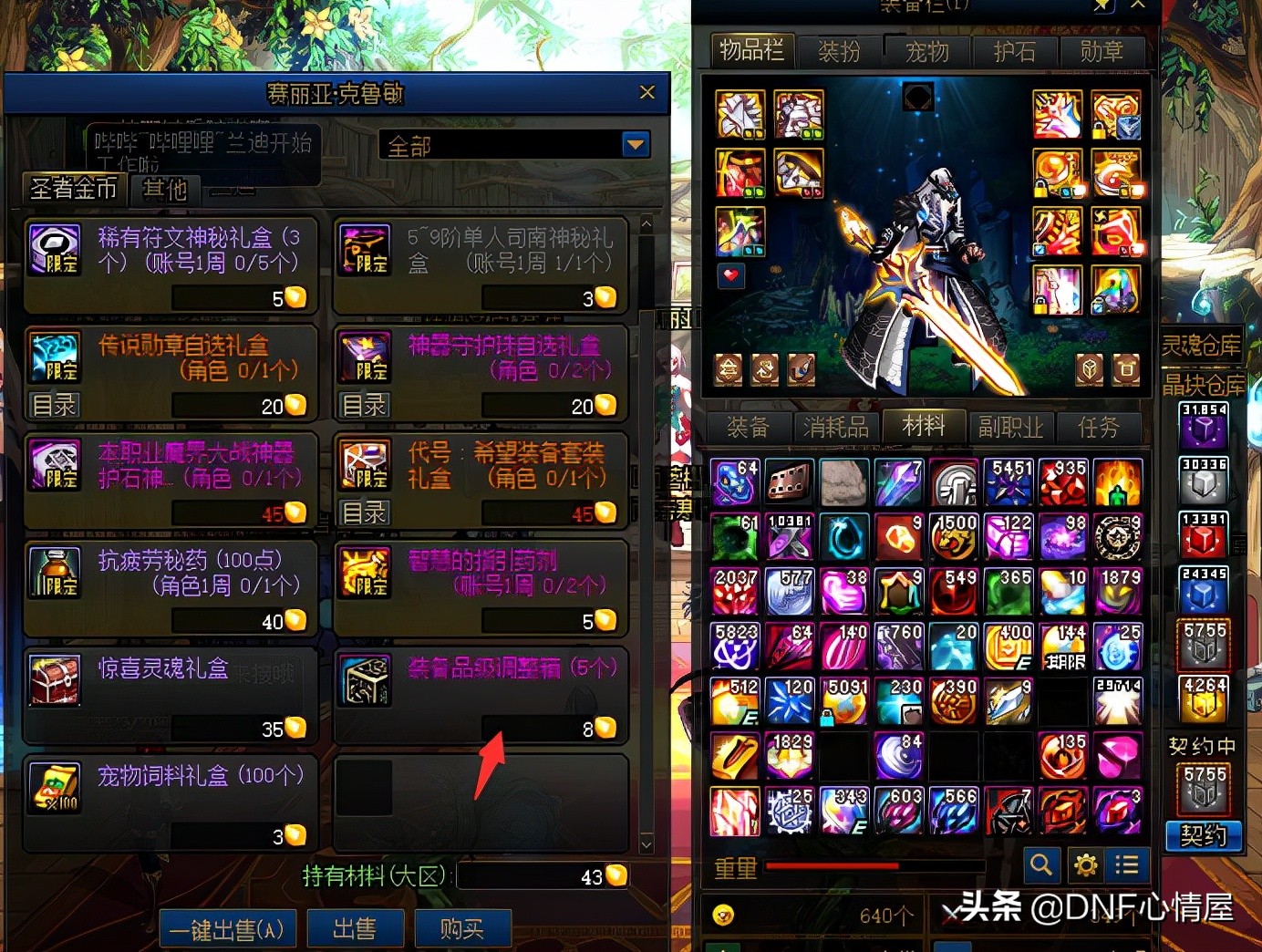 DNF：品級調整箱“減負”后，4種途徑還能獲得，刷圖硬幣別忘記撿
