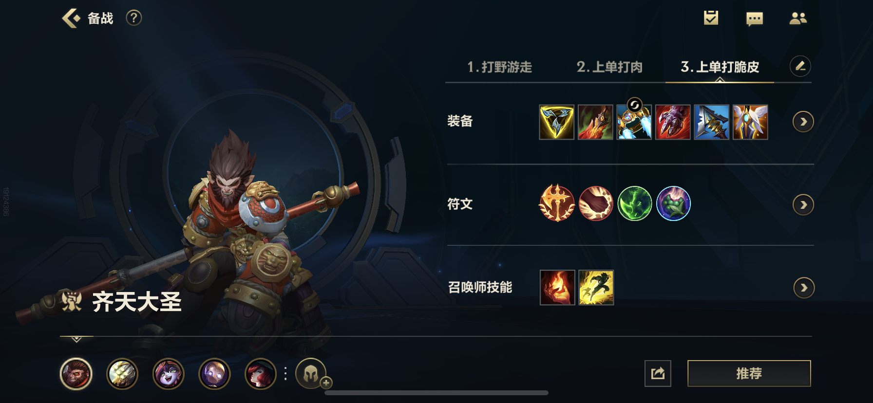 英雄聯盟手游齊天大圣孫悟空攻略