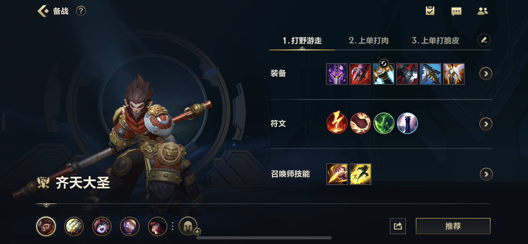 英雄聯盟手游齊天大圣孫悟空攻略