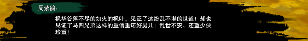 劍網3重制版寵物奇遇《楓林酒》詳細任務攻略