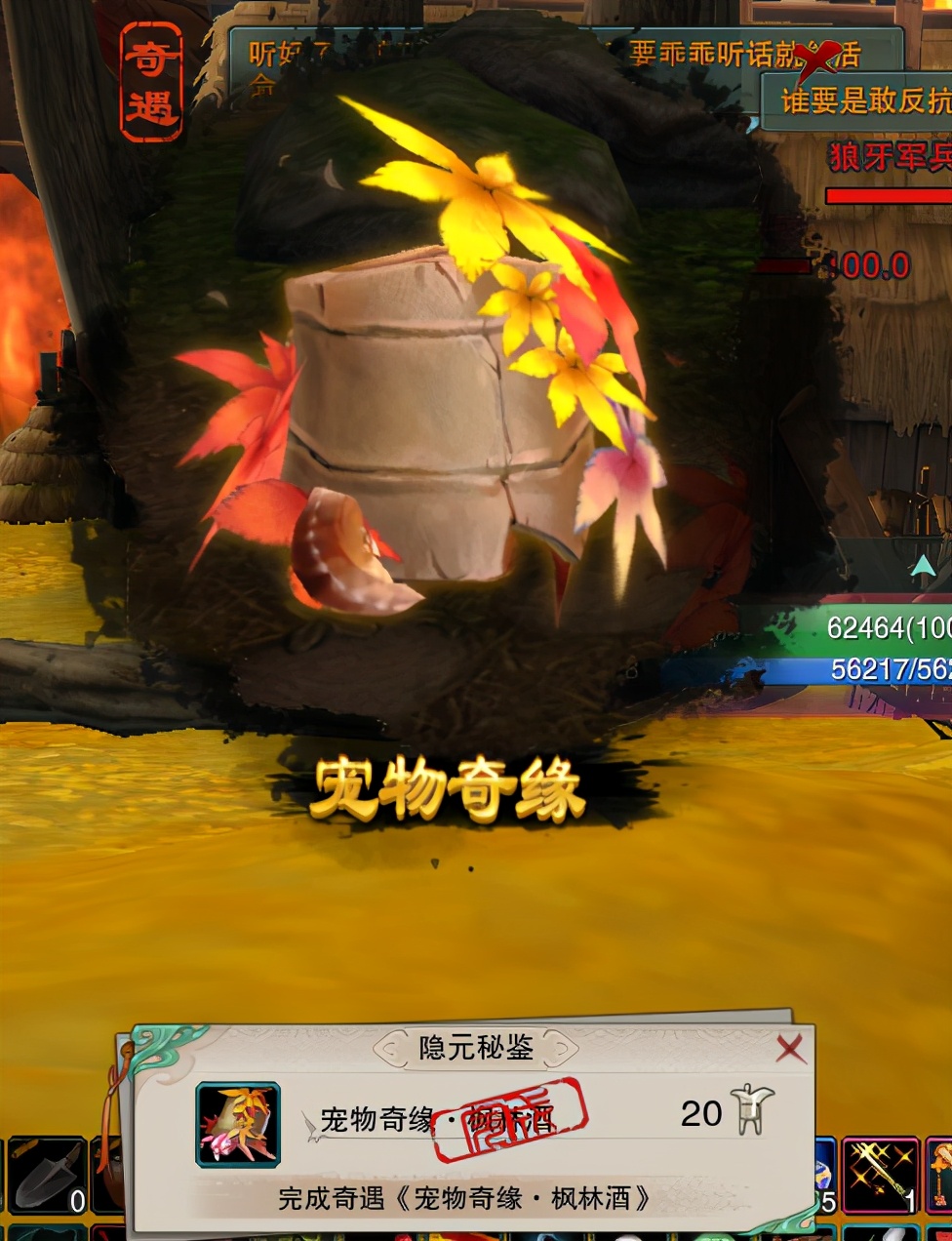 劍網3重制版寵物奇遇《楓林酒》詳細任務攻略