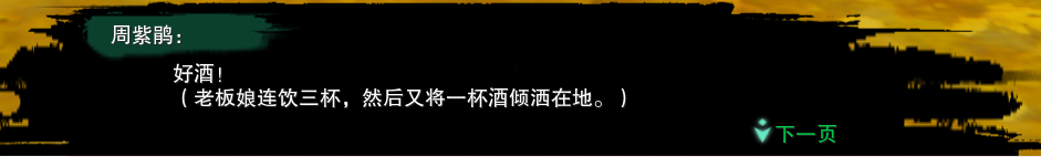 劍網3重制版寵物奇遇《楓林酒》詳細任務攻略