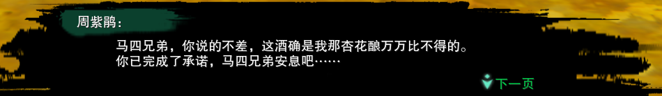 劍網3重制版寵物奇遇《楓林酒》詳細任務攻略
