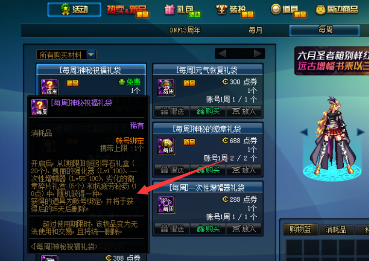 DNF：助力無限深淵票，這些疲勞藥獲取途徑幫你暢快刷