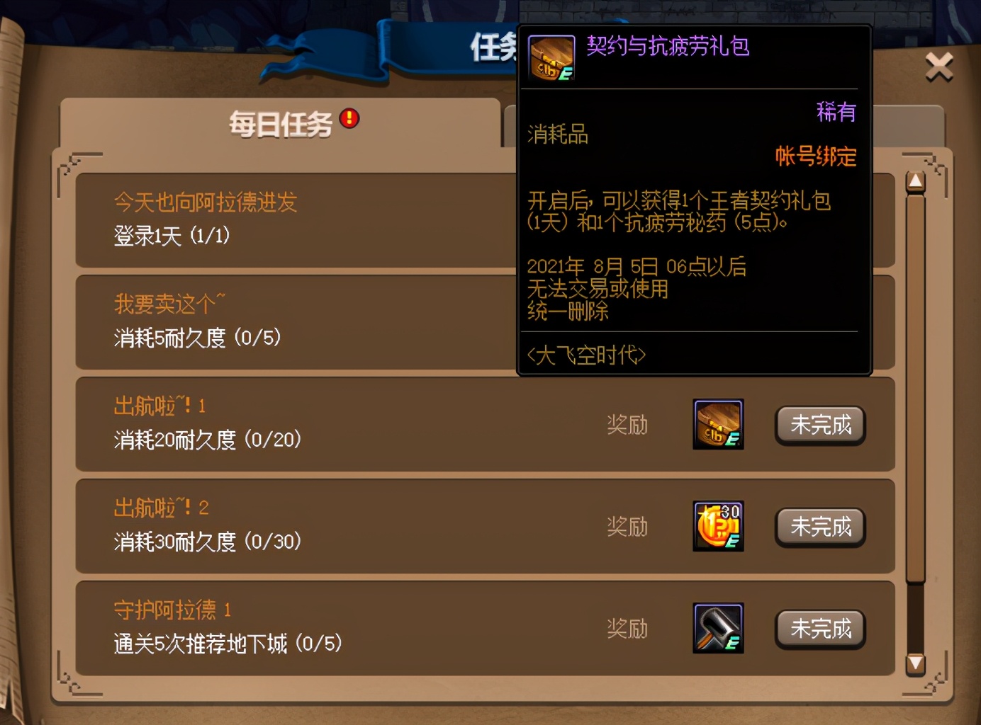 DNF：助力無限深淵票，這些疲勞藥獲取途徑幫你暢快刷