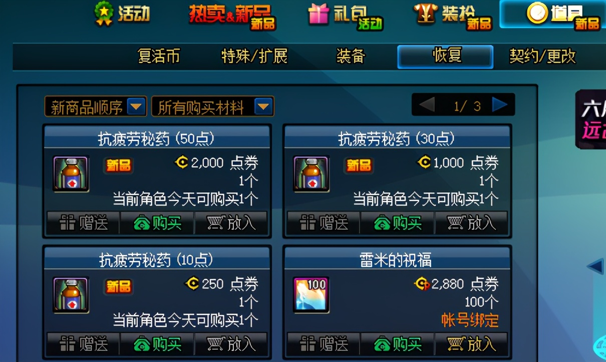 DNF：助力無限深淵票，這些疲勞藥獲取途徑幫你暢快刷