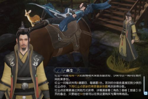 逆水寒紅塵點有什么用及怎么獲得 輕嘗人間百態的稱號