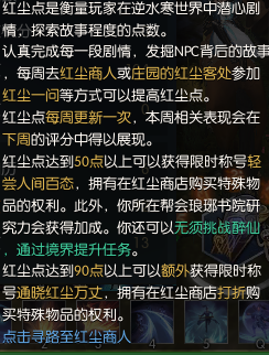 逆水寒紅塵點有什么用及怎么獲得 輕嘗人間百態的稱號