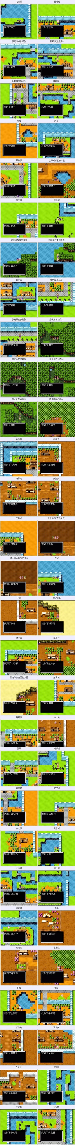 FC吞食天地-諸葛孔明傳 隱藏物品大全