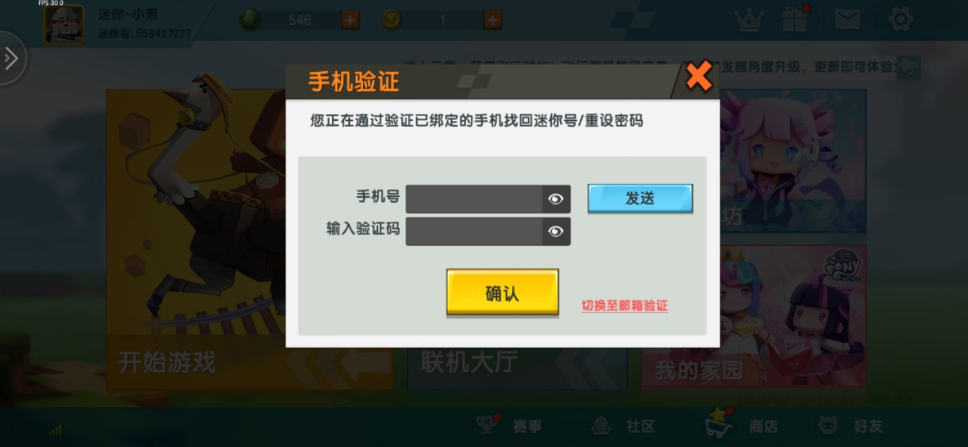 迷你世界：綁定有手機號的迷你號丟失了，怎么找回？