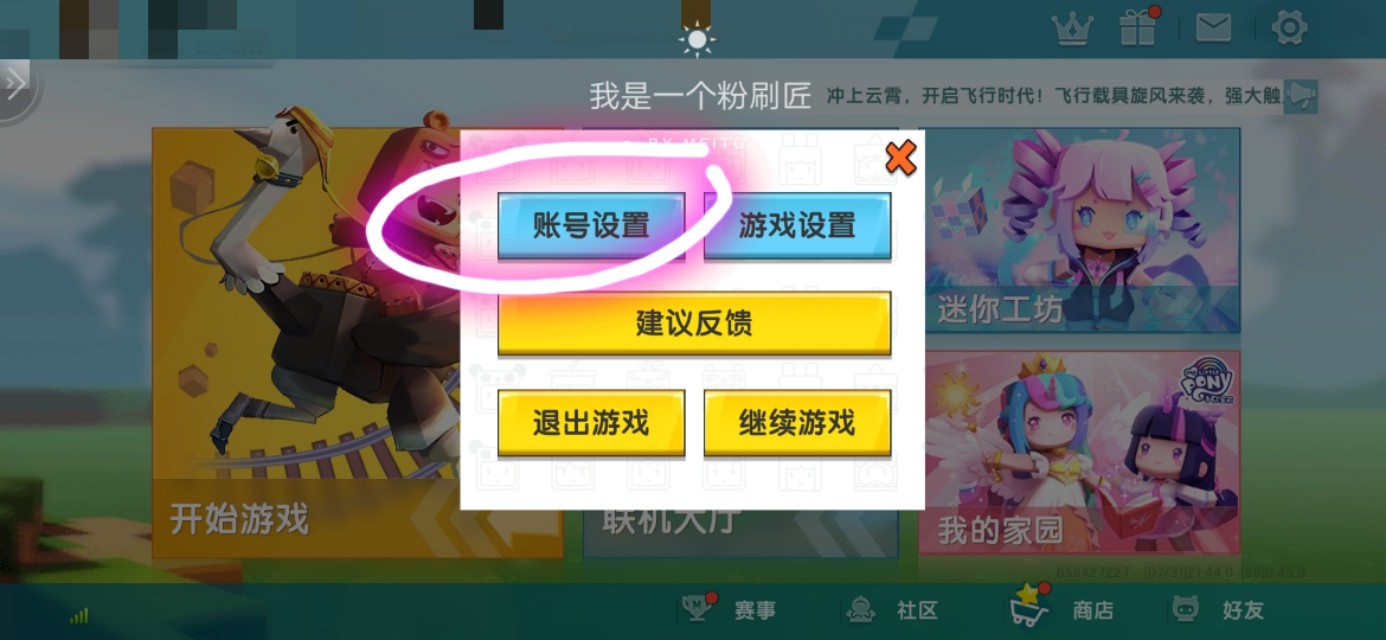 迷你世界：綁定有手機號的迷你號丟失了，怎么找回？