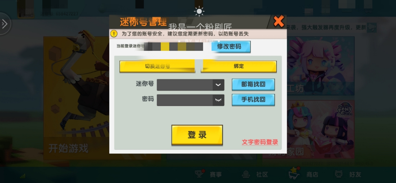 迷你世界：綁定有手機號的迷你號丟失了，怎么找回？