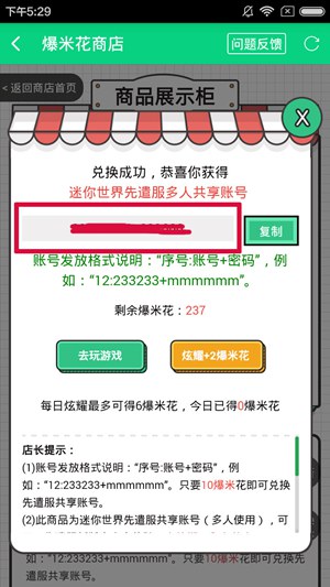 迷你世界測試服賬號密碼大全 測試服所有號