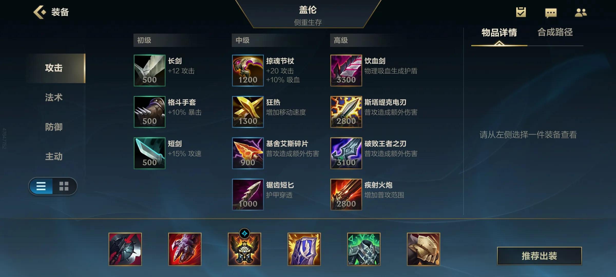 英雄聯盟手游蓋倫最強出裝是什么 蓋倫最強出裝符文玩法攻略