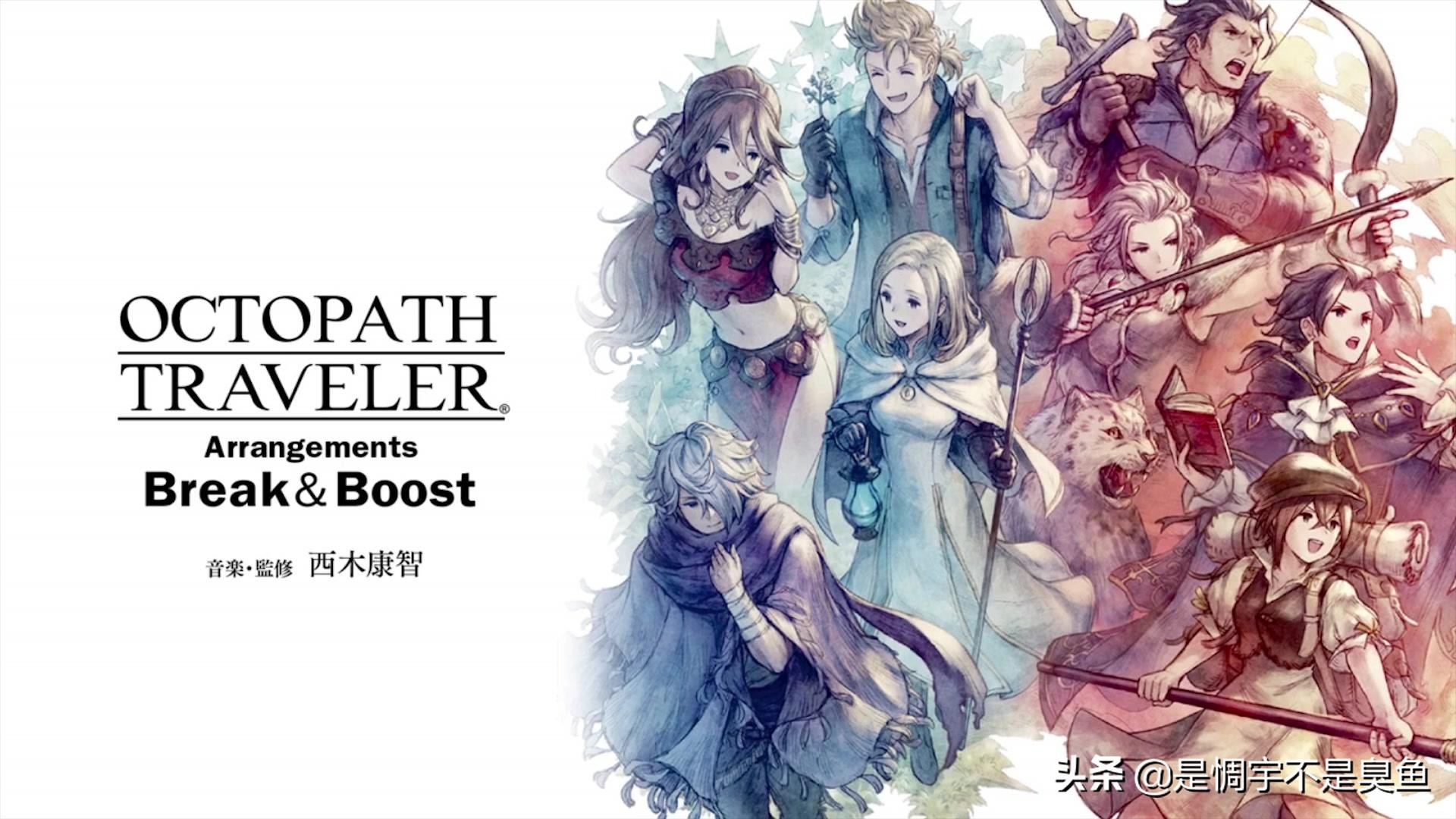 steam:《八方旅人》游戲小攻略，入坑的朋友請看仔細哦