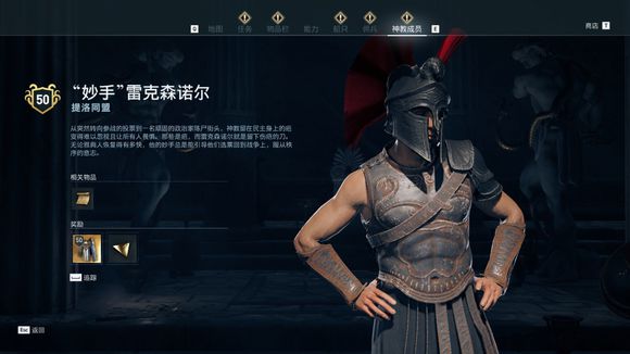 《刺客信條:奧德賽》秩序神教獵殺攻略 全獵殺目標位置攻略