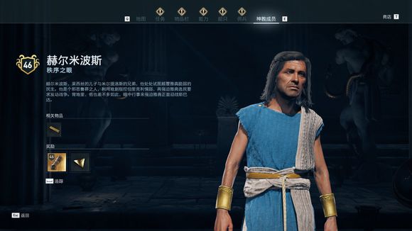 《刺客信條:奧德賽》秩序神教獵殺攻略 全獵殺目標位置攻略